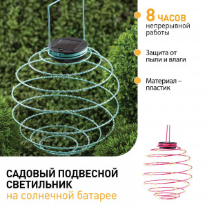 ERASF012-29 Садовый подвесной светильник Спираль на солнечной батарее, 22 см (12/420) Б0044236