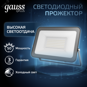 Прожектор LED Qplus 50W IP65 6500К черный 1/24 613511350