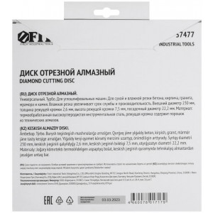 Диск отрезной алмазный 