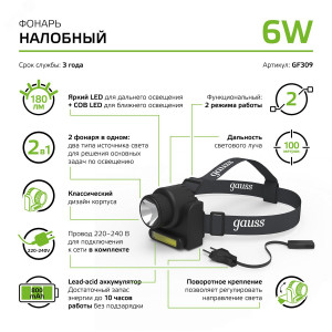 Фонарь налобный модель GFL309 6W 180lm Lead acid 800mAh LED 1/12/72 GF309