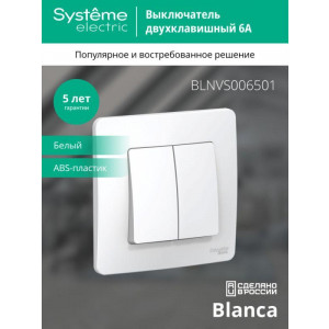 Выключатель 2-кл. СП Blanca 6А IP20 (сх. 5) 250В бел. SE BLNVS006501