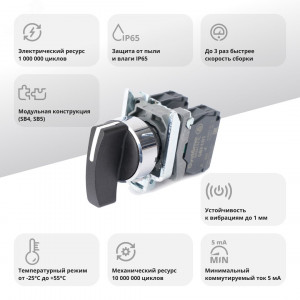 Переключатель SB4 в сборе модульный 22мм 3 позиции с возвратом ручка 2НО SB4BJ53