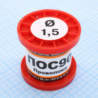 ПОС 90 ПРВ D=1.5мм 100гр.