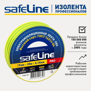 Изолента ПВХ желто-зеленая 19мм 20м Safeline 12123