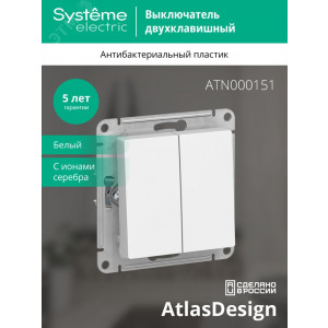 Выключатель 2-кл. СП AtlasDesign 10А IP20 (сх. 5) 10AX механизм бел. SE ATN000151