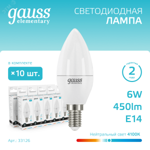 Лампа светодиодная Elementary 6Вт свеча 4100К нейтр. бел. E14 450лм 33126