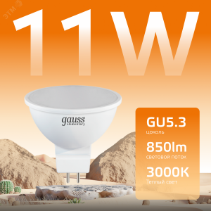 Лампа светодиодная Elementary 11Вт MR16 софит 3000К тепл. бел. GU5.3 850лм 13511