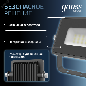 Прожектор светодиодный Qplus 10 W 850 lm IP65 6500K графитовый серый 1/20 690511310