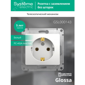 Розетка 1-м СП Glossa 16А IP20 с заземл. механизм бел. SE GSL000143