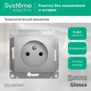 Розетка 1-м СП Glossa 16А IP20 без заземл. механизм алюм. SE GSL000341