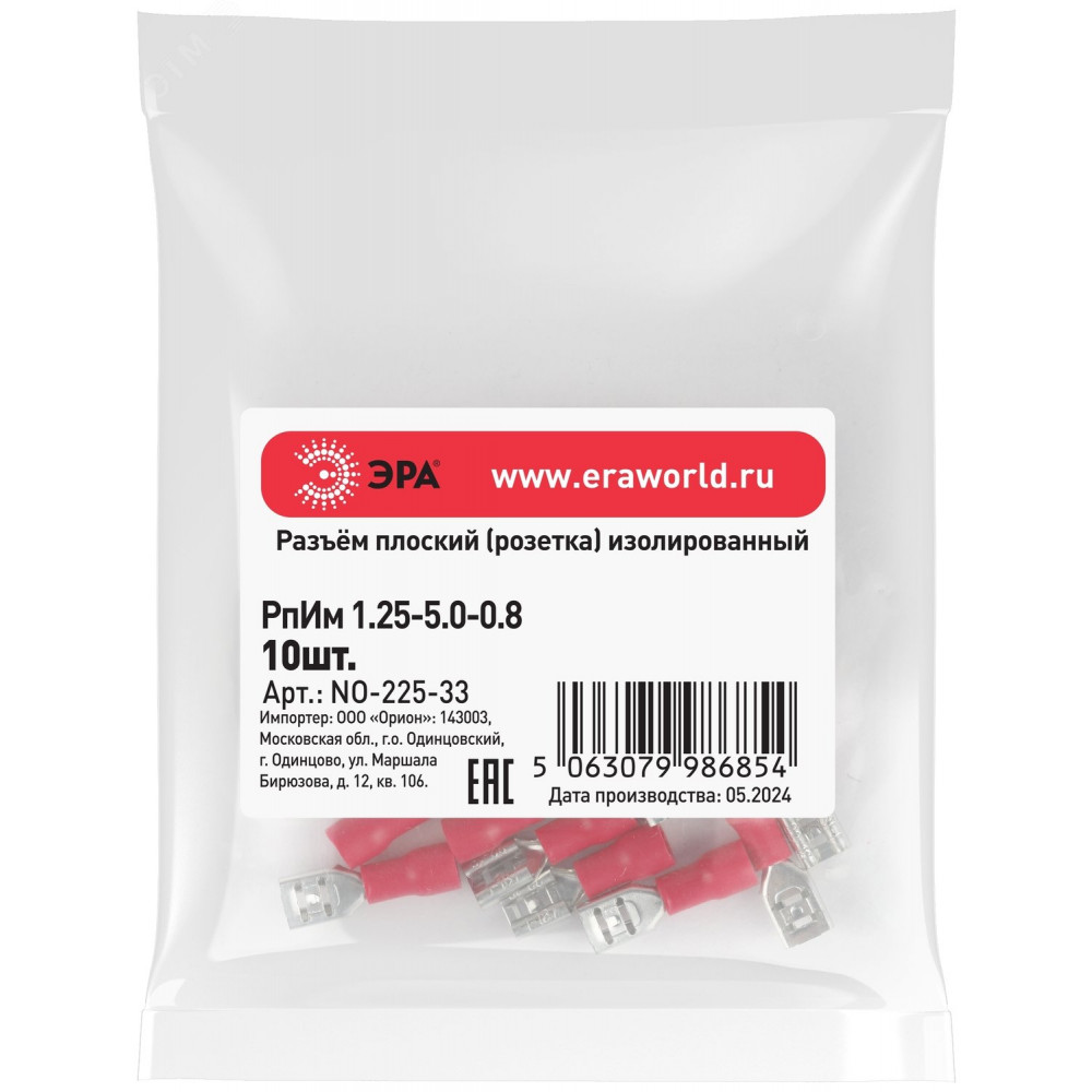 Изображение товара Разъем плоский NO-225-33 РпИм 1.25-5.0-0.8 изолированный, упаковка 10 шт