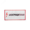Наклейка знак электробезопасности 