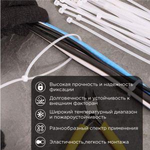 Хомут 3.6х200 тройной замок бел.(уп.100шт) 67-0200