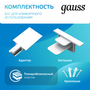 Шинопровод встраиваемый 1м белый (с адаптером питания и заглушкой) 1/20 TR127