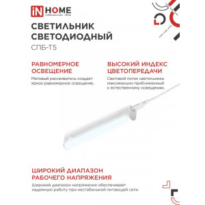 Светильник светодиодный СПБ-Т5 5Вт 6500К 230В 450лм 300мм 4690612012223