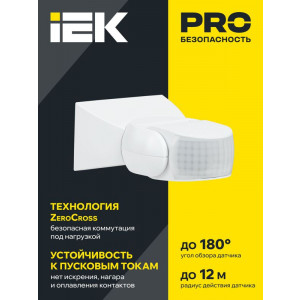 Датчик движения ДД 013 белый 1200Вт 180гр 12м IP65 LDD10-013-1100-001