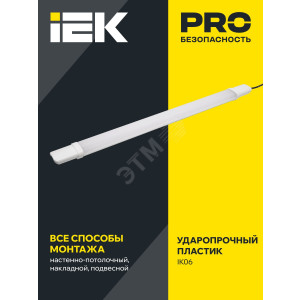 Светильник ДСП 1309 18Вт 6500К IP65 600мм бел. пластик LDSP0-1309-18-6500-K01