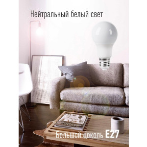 Лампа светодиодная А55 9Вт 4500К Е27 LkecLED9wA55E2745