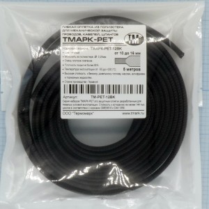 Оплетка защитная TMAPK-PET-12BK 12мм, Гибкая оплетка из полиэстера для механической защиты проводов, кабелей, шлангов. Диаметр от 10мм до 16мм, t=от -55 до +150 градусов. Стойкость к бензину, дизельному топливу, маслам, антифризам