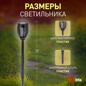 Светильник садовый ERASF012-35 Факел 72см солнечная батарея Б0044243
