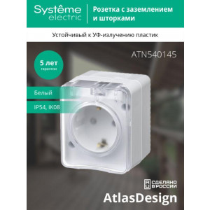 Розетка 1-м ОП AtlasDesign Profi54 16А IP54 250В с заземл. защ. шторки бел. SE ATN540145
