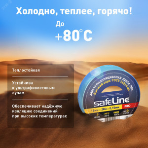 Изолента ПВХ синяя 19мм 20м Safeline 9371