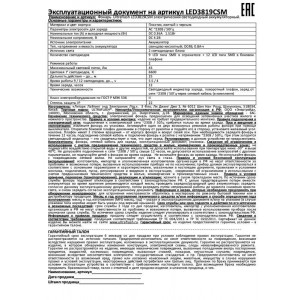 Фонарь аккумуляторный LED3819CSM 9LED + 12SMD 2 режима аккум. SLA 220В желт. 12102/ 12860