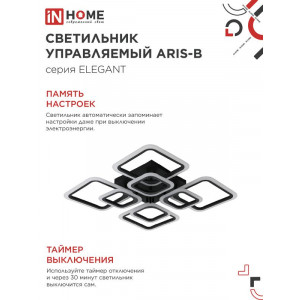 Светильник светодиодный ELEGANT ARIS-120В 120Вт 230В 3000-4000-6500К 8400лм 590х590х130мм с пультом ДУ 4690612035437