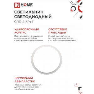 Светильник светодиодный СПБ-2-КРУГ 14Вт 230В 4000К 1100лм 210мм бел. 4690612020648