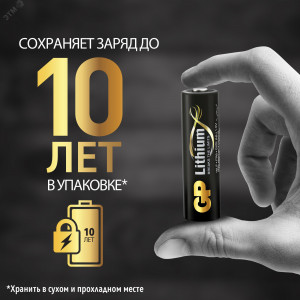 Батарейка литиевая 15LF AA - 2 шт. в блистере 2780