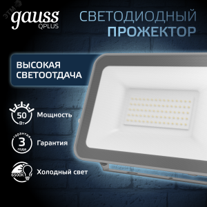 Прожектор светодиодный Qplus 50 W 4250 lm IP65 6500K графитовый серый 1/10 690511350