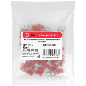 Наконечник вилочный с изолированным фланцем (упаковка 50 шт.) NO-225-120 НВИ 1.5-4 Б0063316