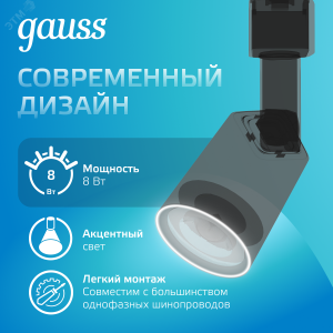 Светильник трековый цилиндр 8W 600lm 4000K 180-220V IP20 59*164мм черный линза 50 LED 1/50 TR090