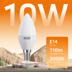 Лампа светодиодная Elementary 10Вт свеча 3000К тепл. бел. E14 710лм 33110