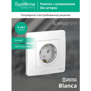 Розетка 1-м СП Blanca 16А IP20 250В с заземл. без защ. шторок бел. SE BLNRS001011