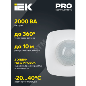 Датчик движения ДД 023 белый 2000Вт 360гр 20м IP20 LDD11-023-2000-001