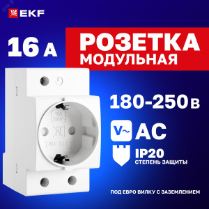 Розетка РДЕ-47 16А (под евро вилку с заземлением) EKF PROxima RDE4716