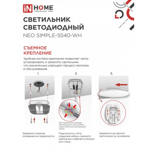 Светильник светодиодный NEO SIMPLE-5540-WH 55Вт 4000К 4400лм 230В 375х59мм бел. IN HOME 4690612060811
