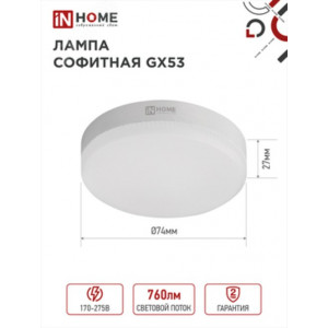 Лампа светодиодная LED-GX53-VC 8Вт таблетка 4000К нейтр. бел. GX53 760лм 230В 4690612020730