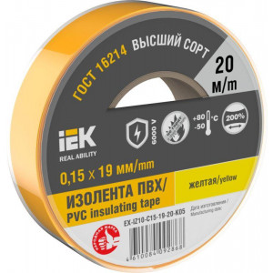 Изолента 0.15х19мм (рул.20м) желт. EX-IZ10-C15-19-20-K05