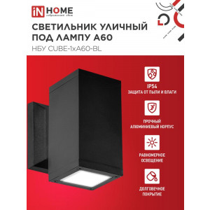 Светильник НБУ CUBE-1хA60-BL E27 IP65 уличный настенный односторонний алюм. под лампу 1хA60 черн. 4690612045146