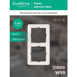 Рамка 2-м W59 бел. SE (КД-2-18) KD-2-18