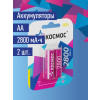 Изображение товара Аккумулятор AA/R6 2800мА.ч NI-MN BP-2 (блист.2шт) КОСМОС KOCR6NIMH2800MAH2BL