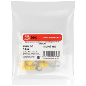 Наконечник кольцевой с изолированным фланцем (упаковка 10 шт.) NO-225-25 НКИ 6.0-5 Б0063258
