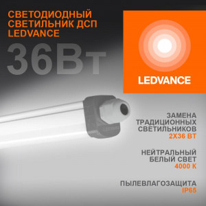 Светильник светодиодный Eco Class Damp Proof Slim 36Вт 4000К IP65 3700лм 1.2м ДСП промышленный накладной/подвесной сер. (аналог ЛСП) 4058075169128