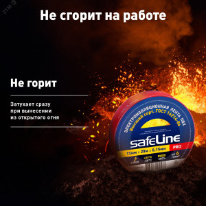 Изолента ПВХ красная 15мм 20м Safeline 9362