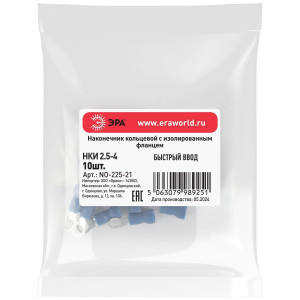 Наконечник кольцевой с изолированным фланцем (упаковка 10 шт.) NO-225-21 НКИ 2.5-4 Б0063339
