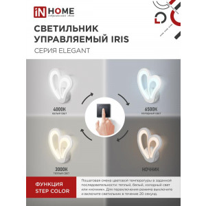 Светильник светодиодный ELEGANT IRIS STEP COLOR 15Вт 3000-6500К 1200лм 230В бел. 4690612051413