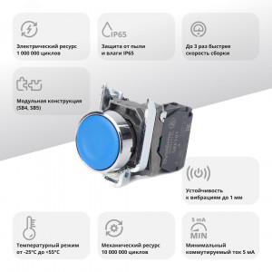 Кнопка SB4 в сборе модульная 22мм синяя с возвратом металл 1НО SB4BA61