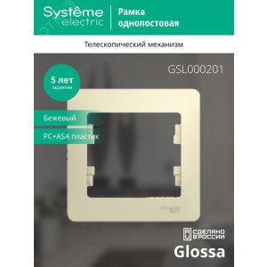 Рамка 1-м Glossa беж. SE GSL000201